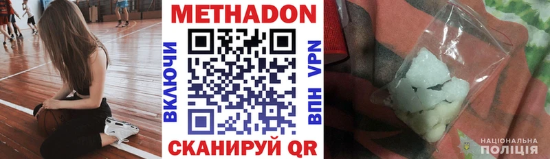 МЕТАДОН кристалл  Купить  Отрадное 